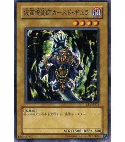 Amazon.co.jp: 遊戯王 仮面呪術師カースド・ギュラ DL3-048 ノーマル